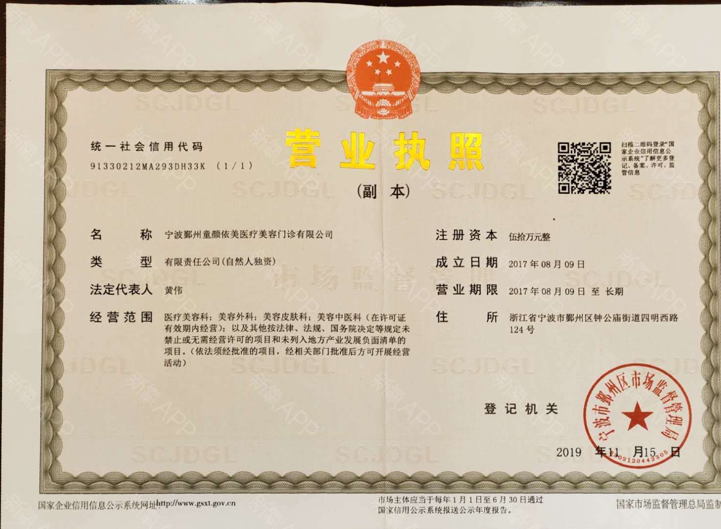 營業(yè)執(zhí)照
