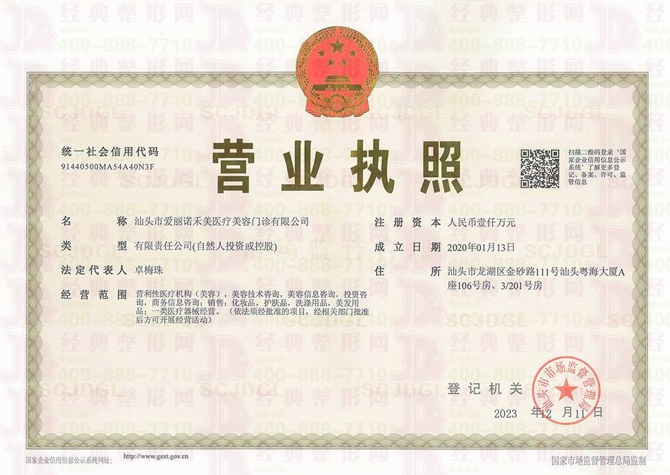 營(yíng)業(yè)執(zhí)照
