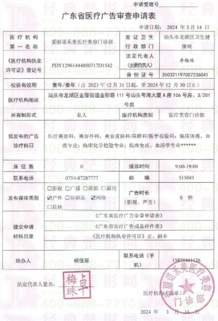 廣審表
