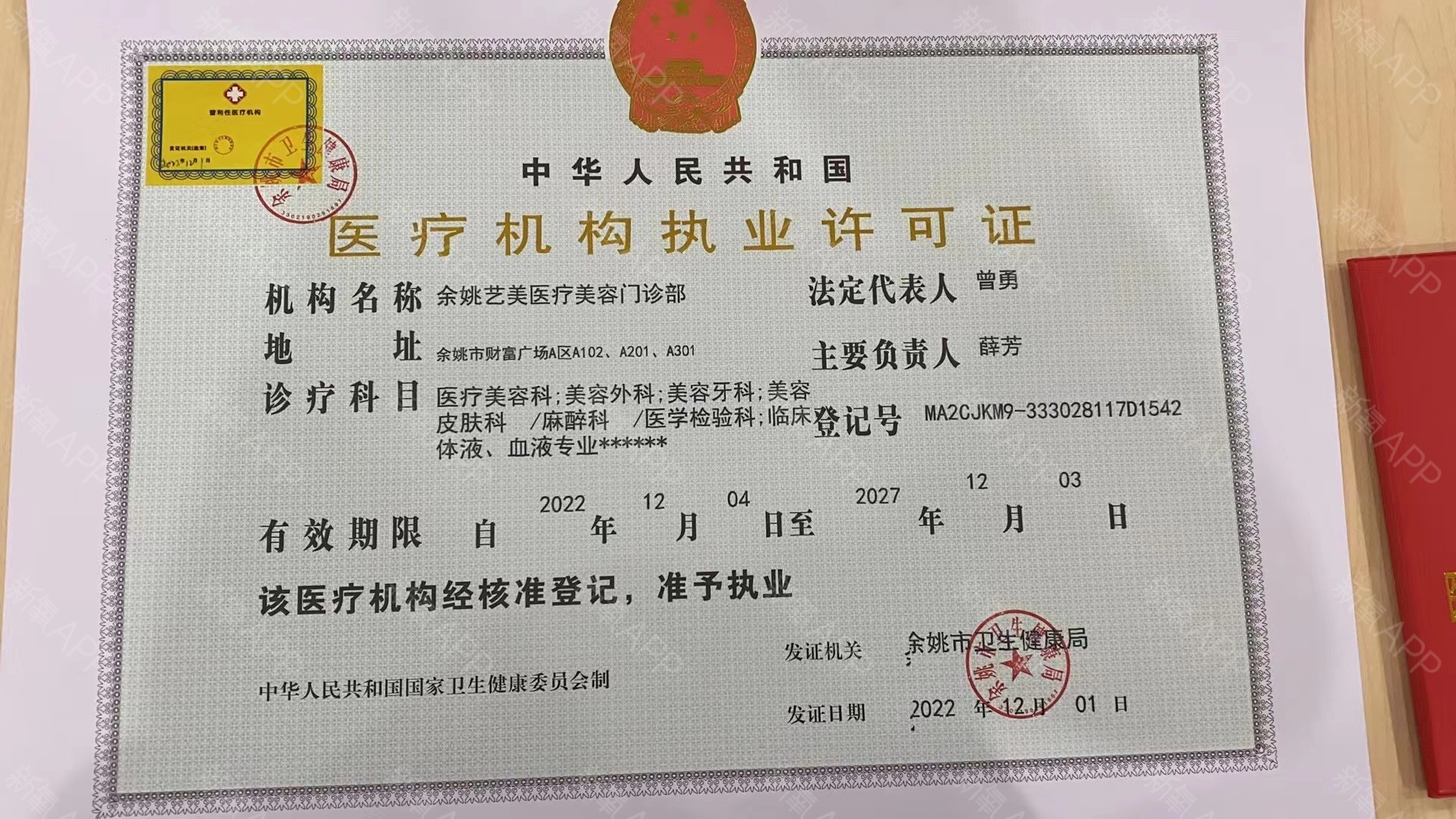 醫(yī)療執(zhí)業(yè)許可證