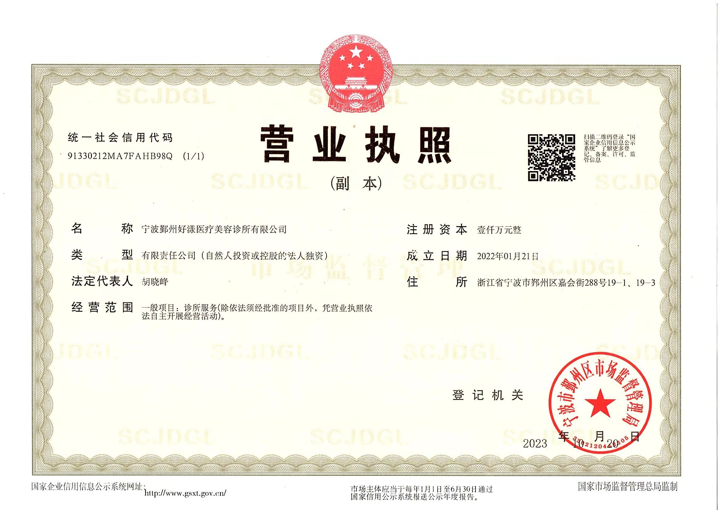 營(yíng)業(yè)執(zhí)照