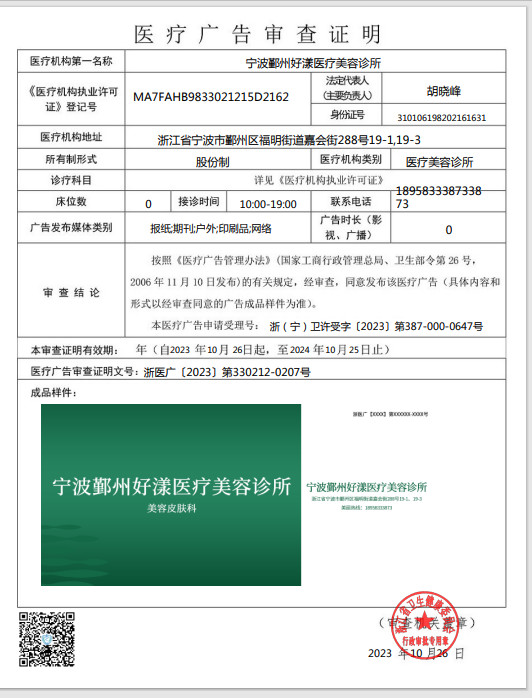 醫(yī)療廣告審查證明