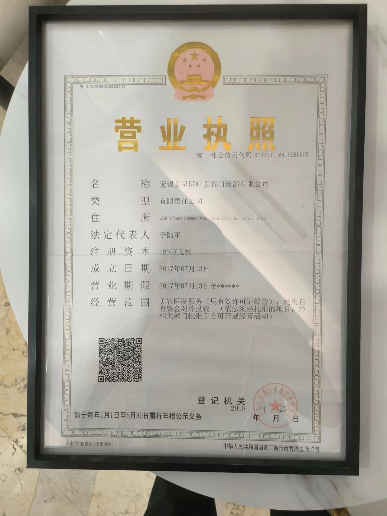 營業(yè)執(zhí)照