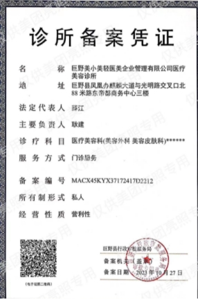 醫療機構執業許可證