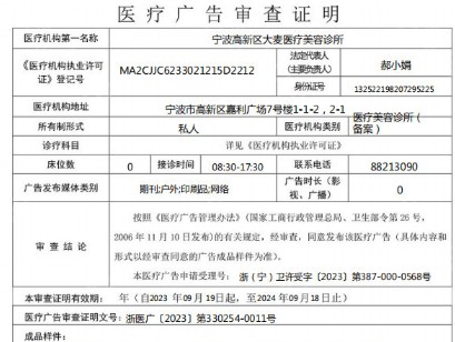 醫(yī)療廣告審查證明