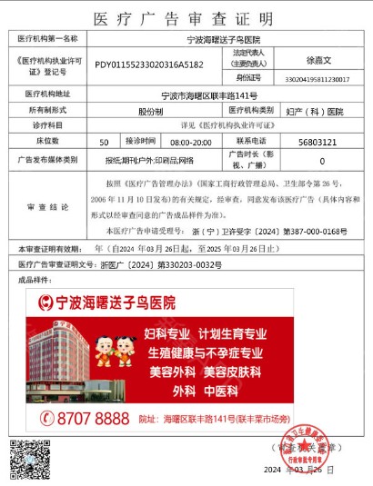 醫(yī)療廣告審查證明