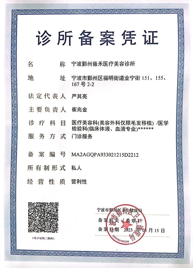 醫療執業許可證