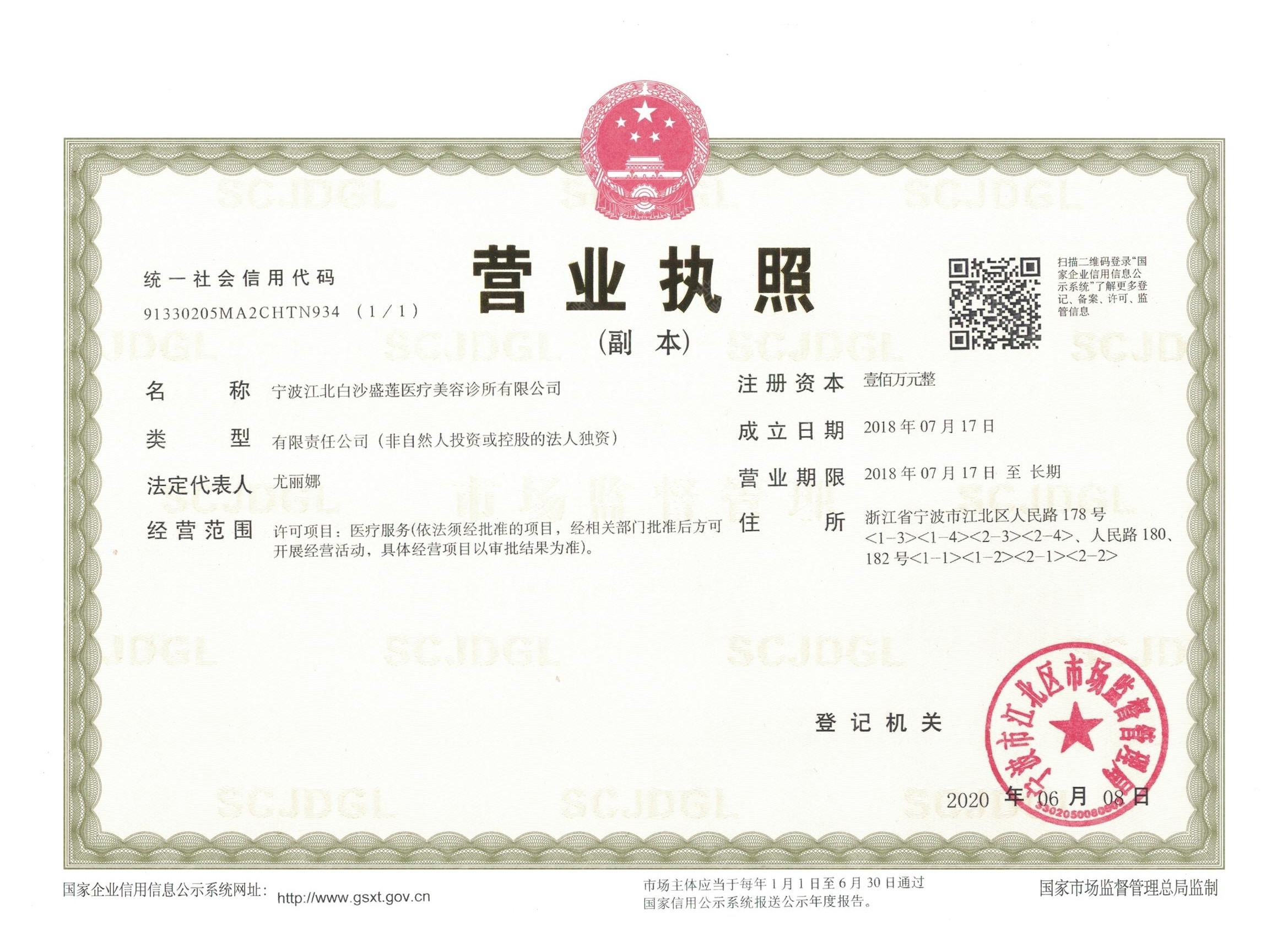 營業執照