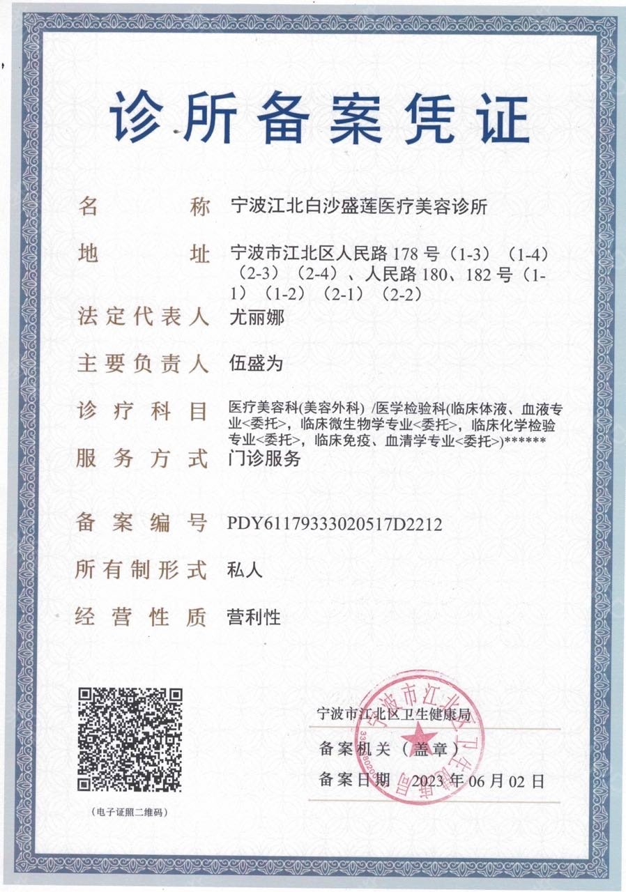 醫療執業許可證