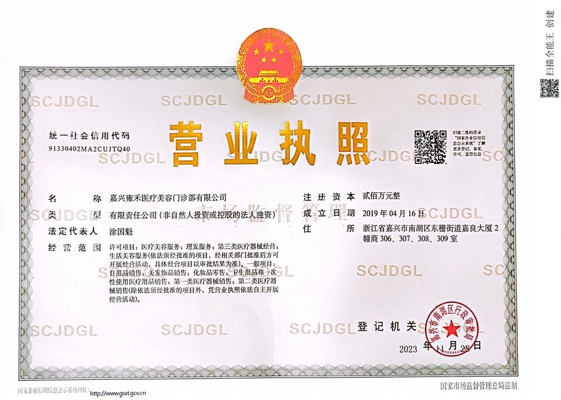 營(yíng)業(yè)執(zhí)照