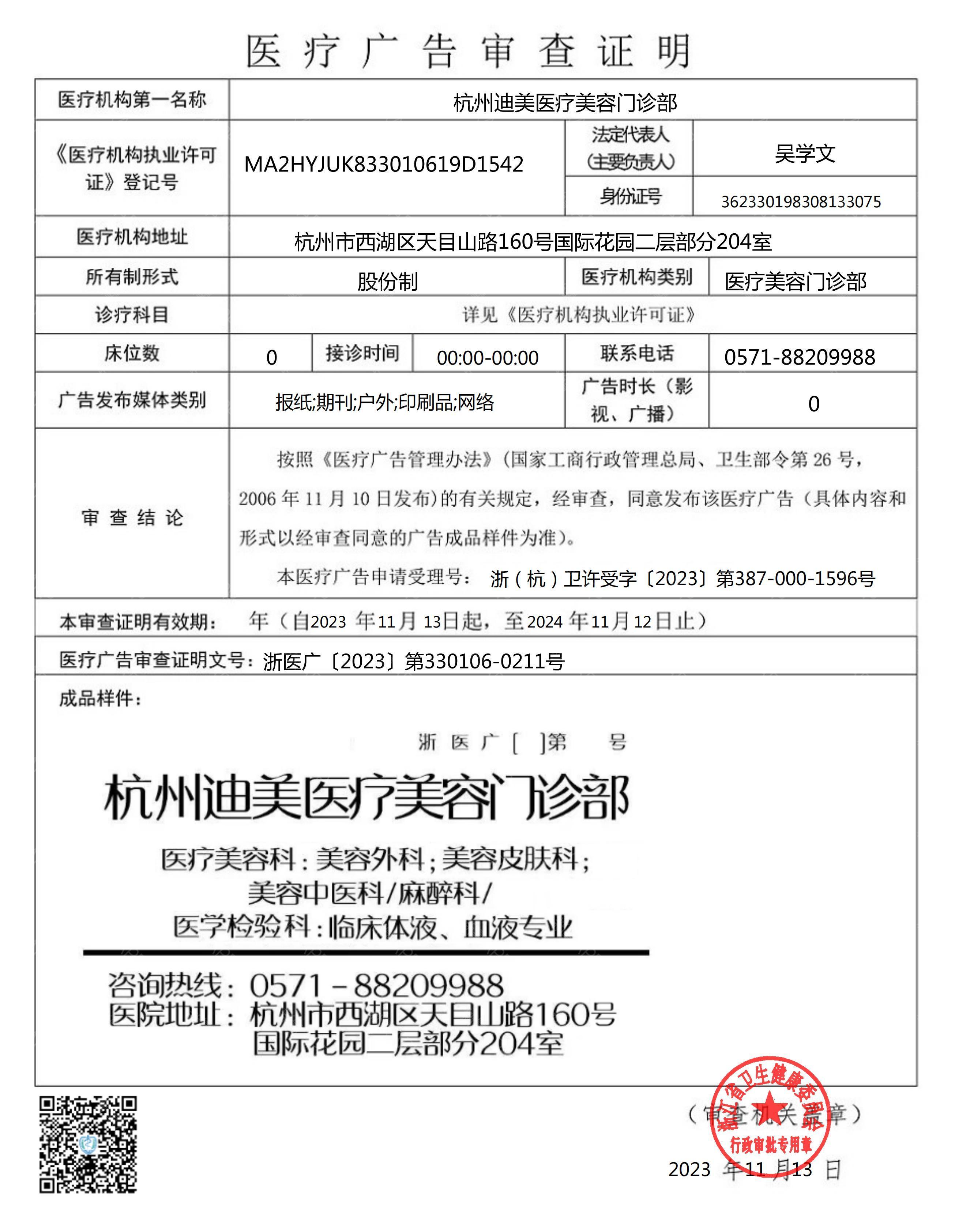 醫(yī)療廣告審查證明