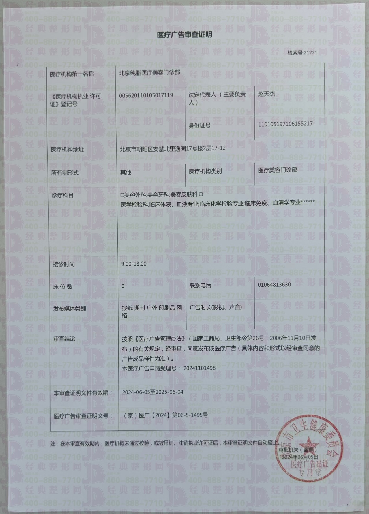 廣審表