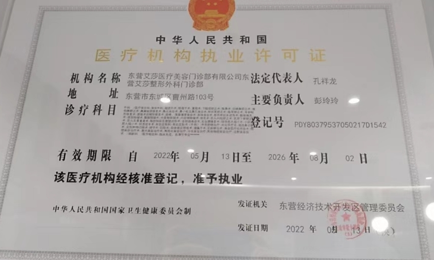 醫(yī)療機(jī)構(gòu)執(zhí)業(yè)許可證