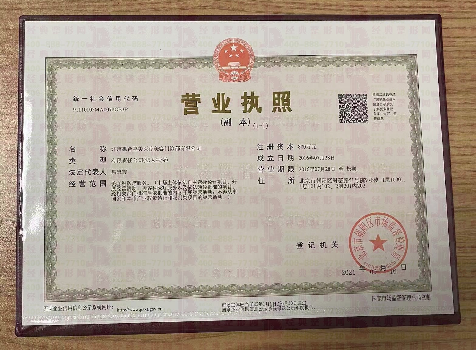 營業執照