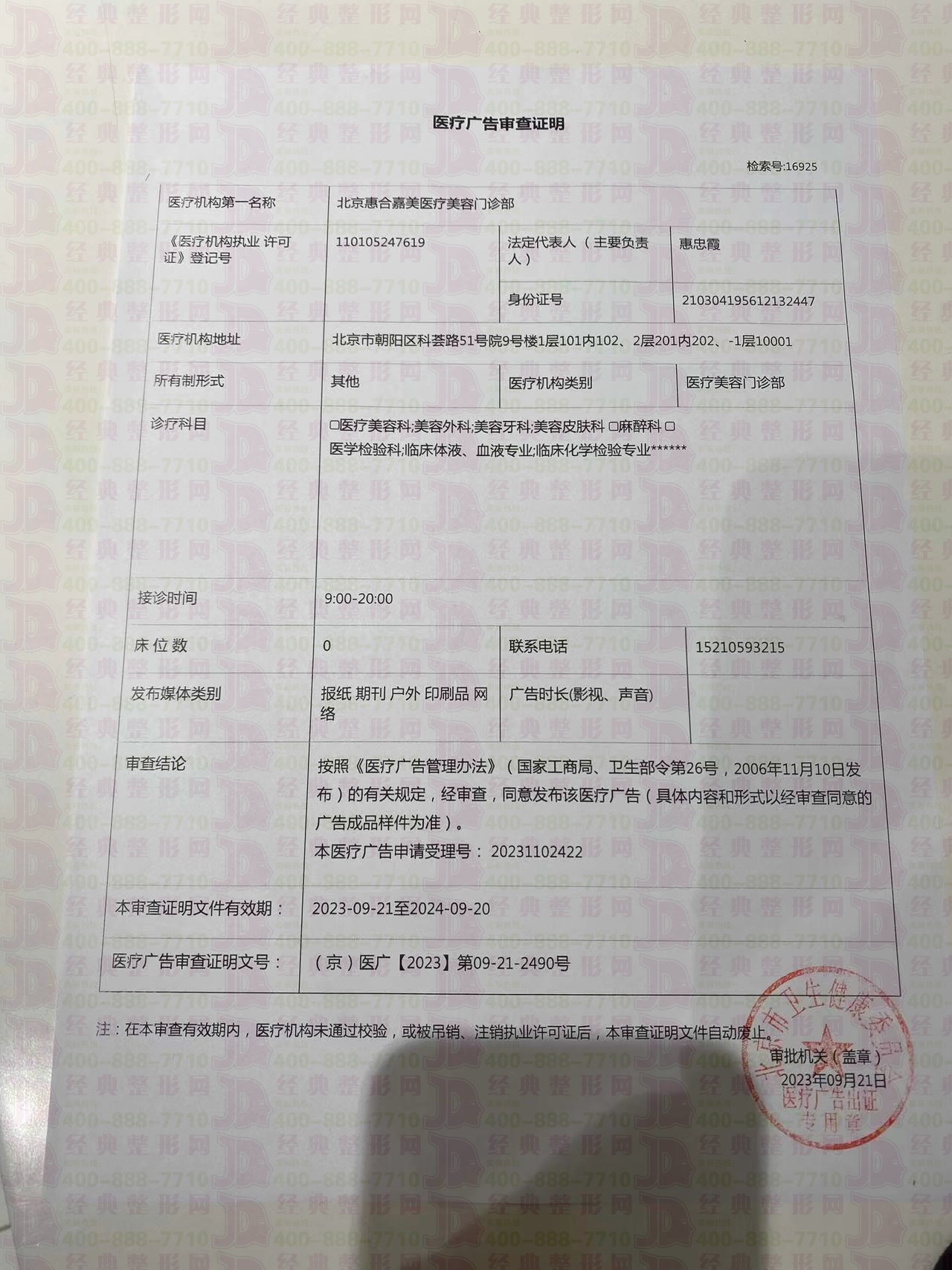 廣審表