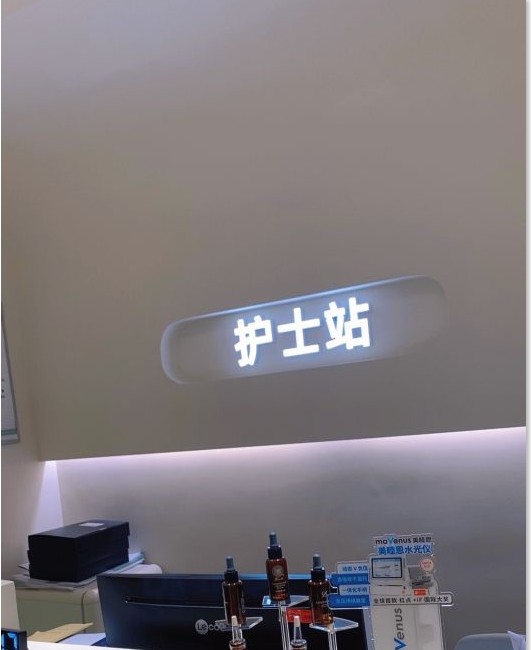 護士站