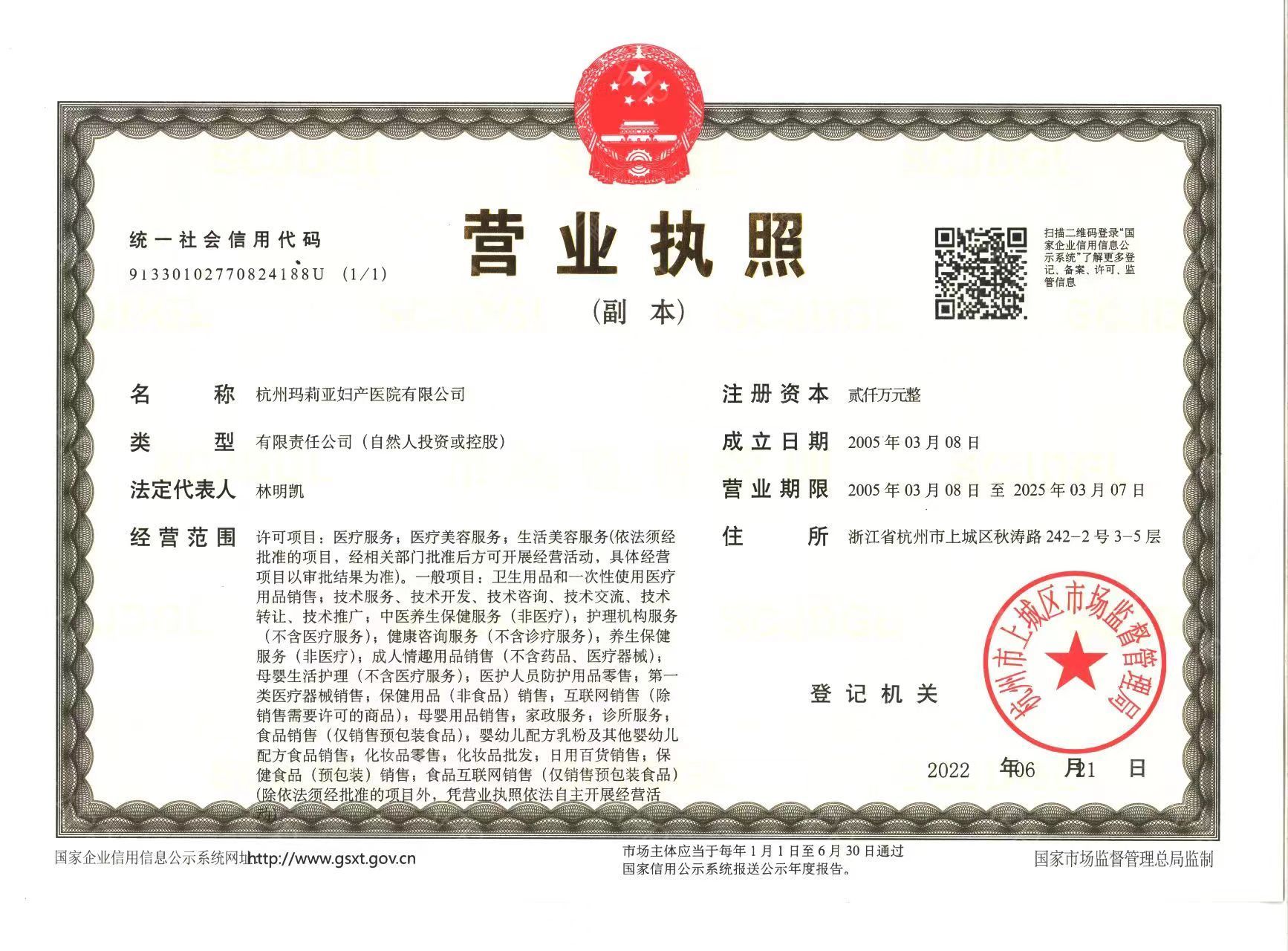 營(yíng)業(yè)執(zhí)照