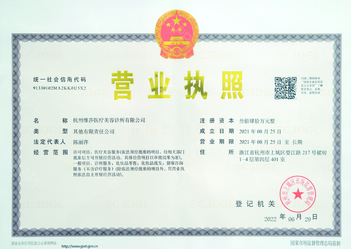 营业执照