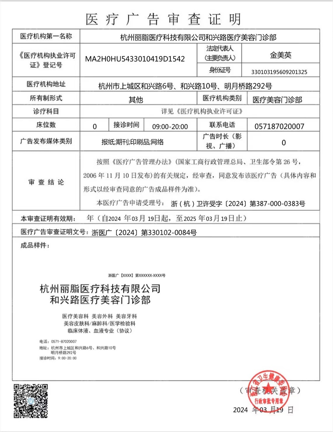 醫(yī)療廣告審查證明