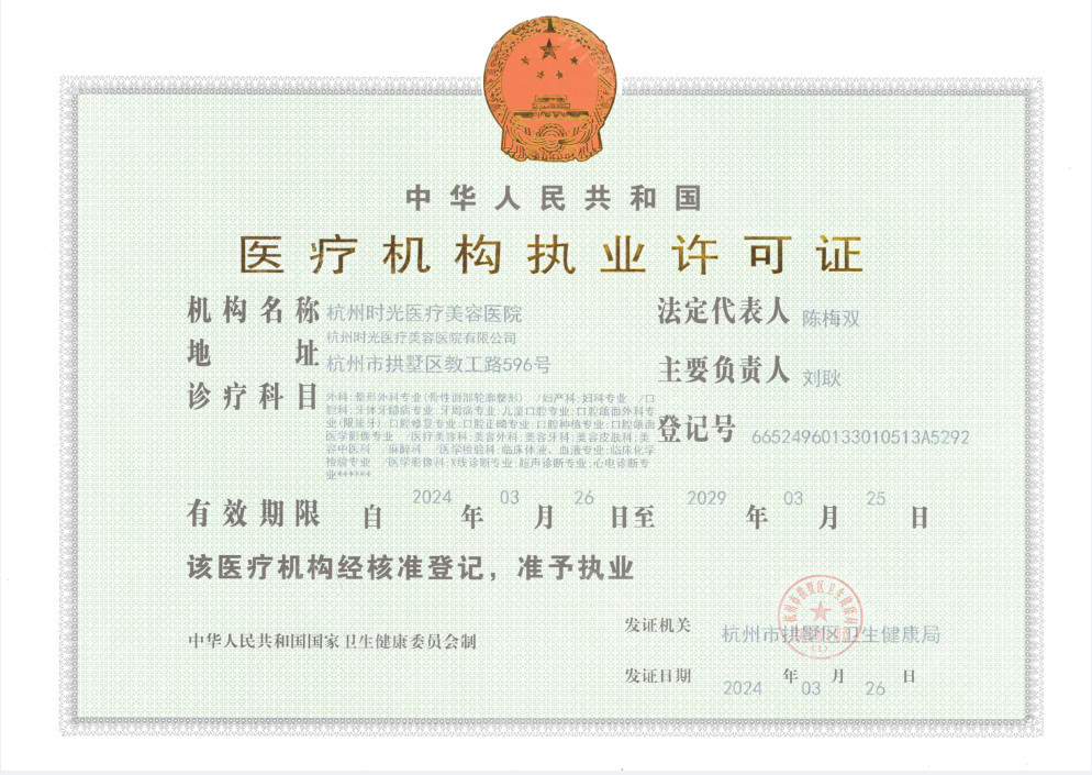 醫(yī)療執(zhí)業(yè)許可證