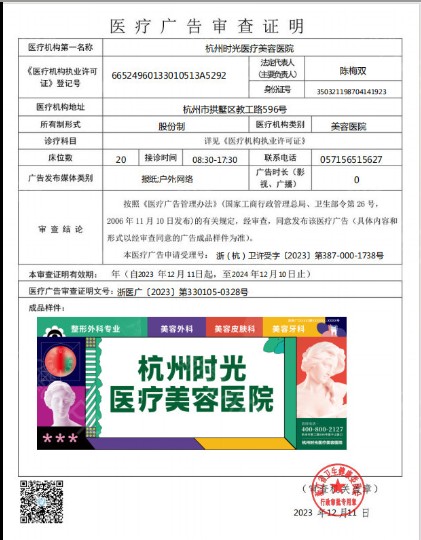 醫(yī)療廣告審查證明