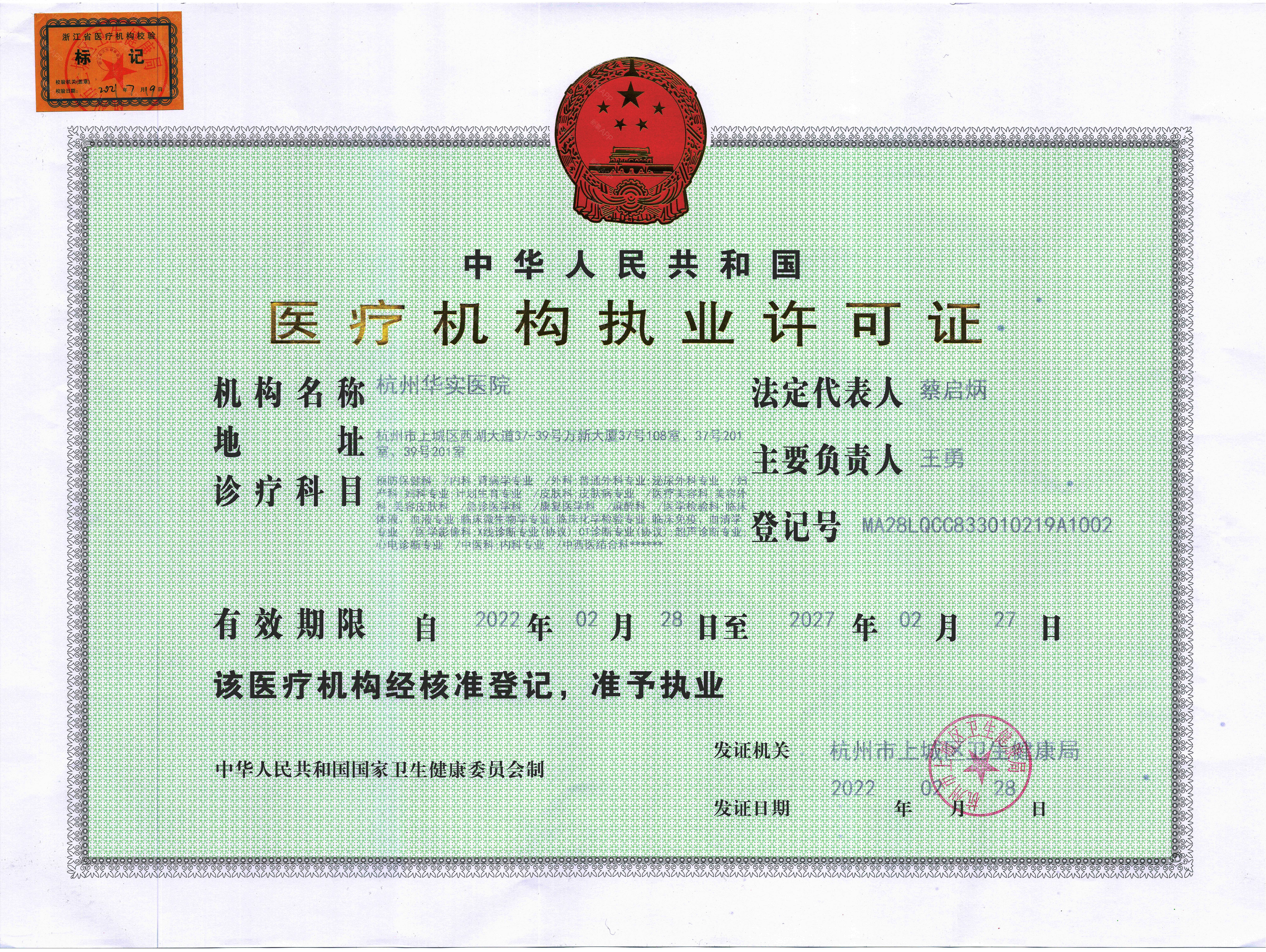 醫(yī)療執(zhí)業(yè)許可證