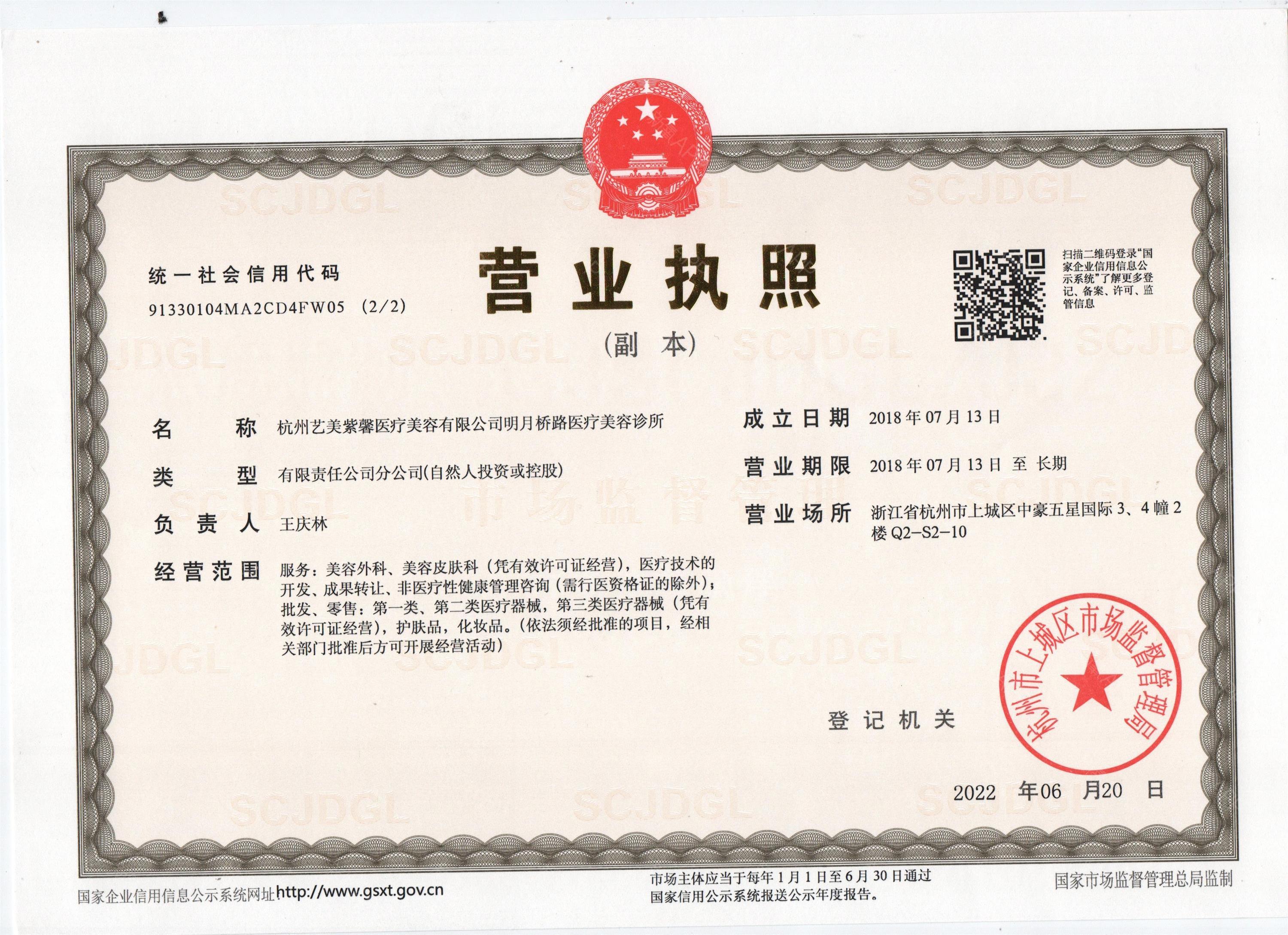 營(yíng)業(yè)執(zhí)照