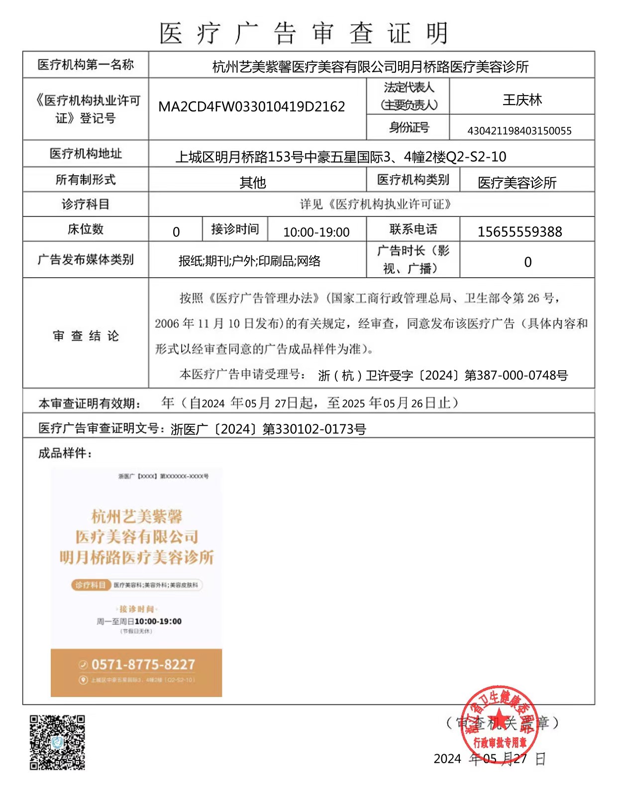 醫(yī)療廣告審查證明