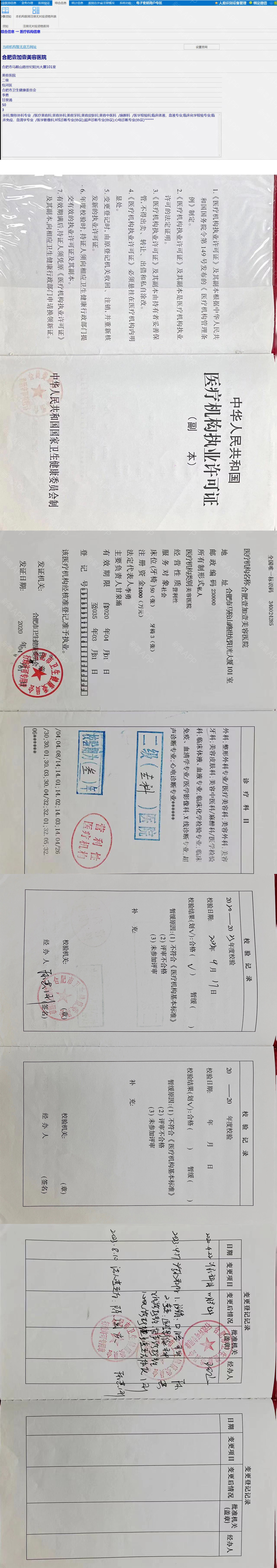 醫(yī)療執(zhí)業(yè)許可證