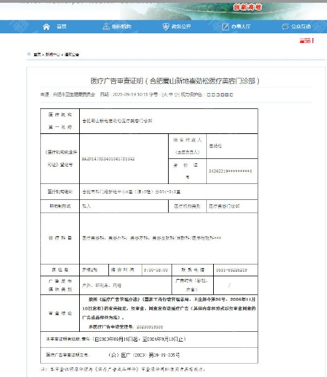 医疗广告审查证明