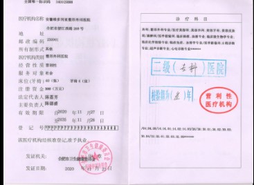 醫療許可證