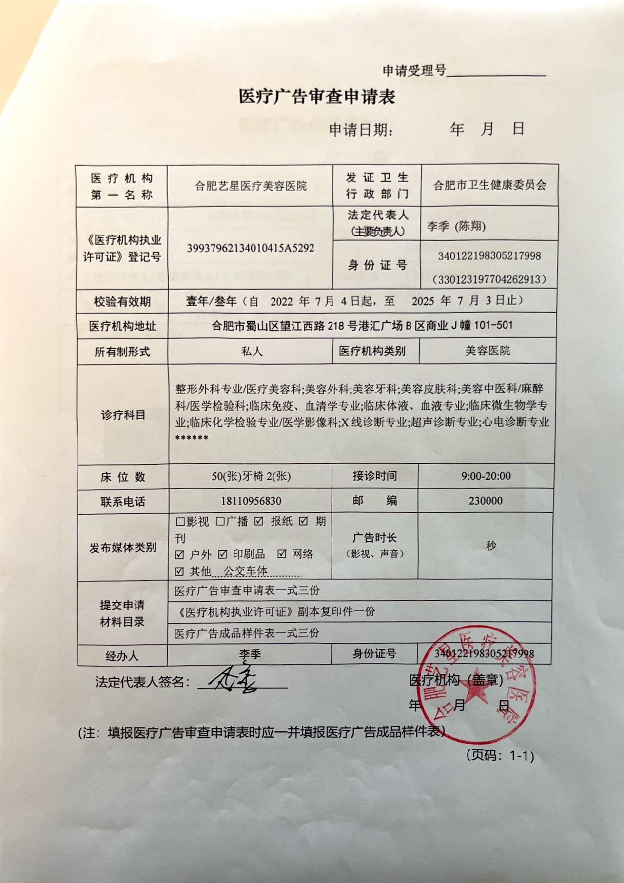 醫療廣告審查證明