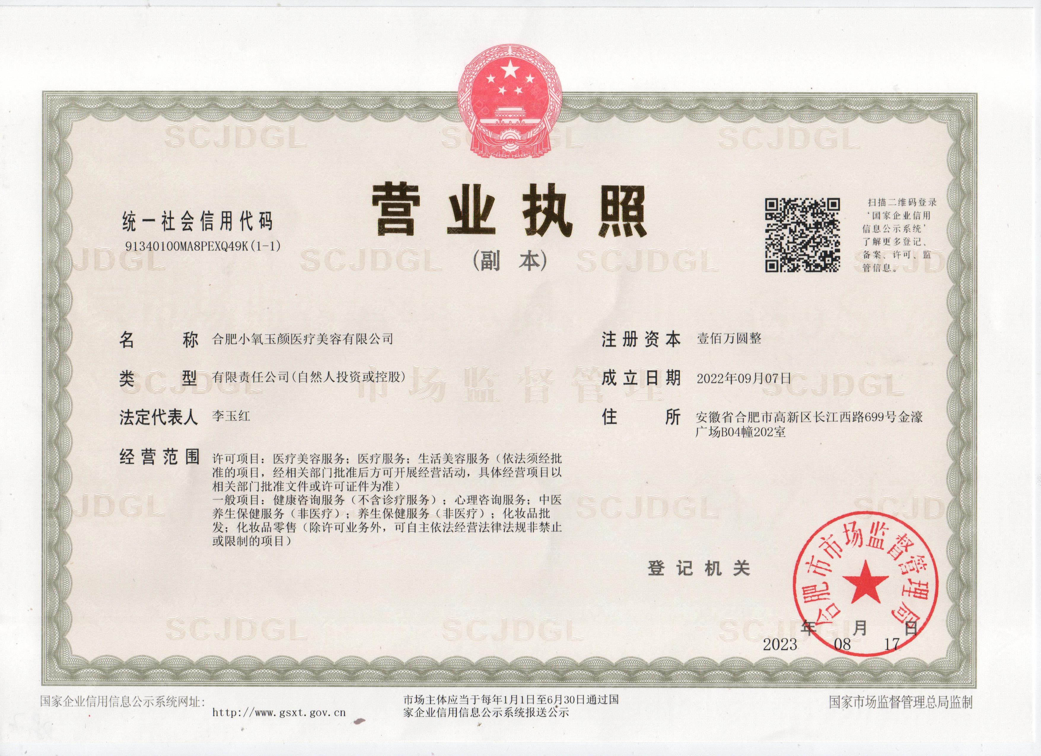 營業(yè)執(zhí)照