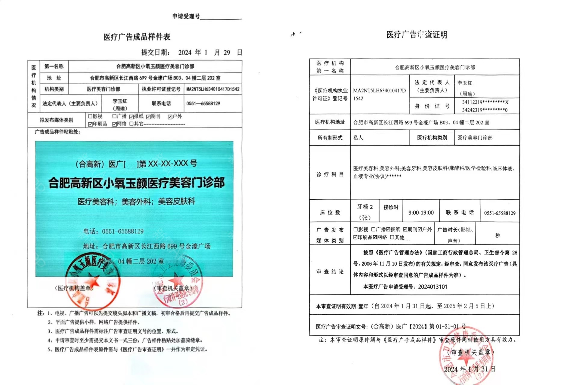 醫(yī)療廣告審查證明