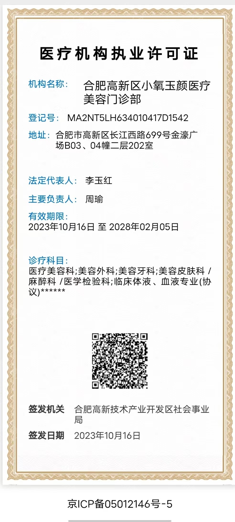 醫(yī)療執(zhí)業(yè)許可證