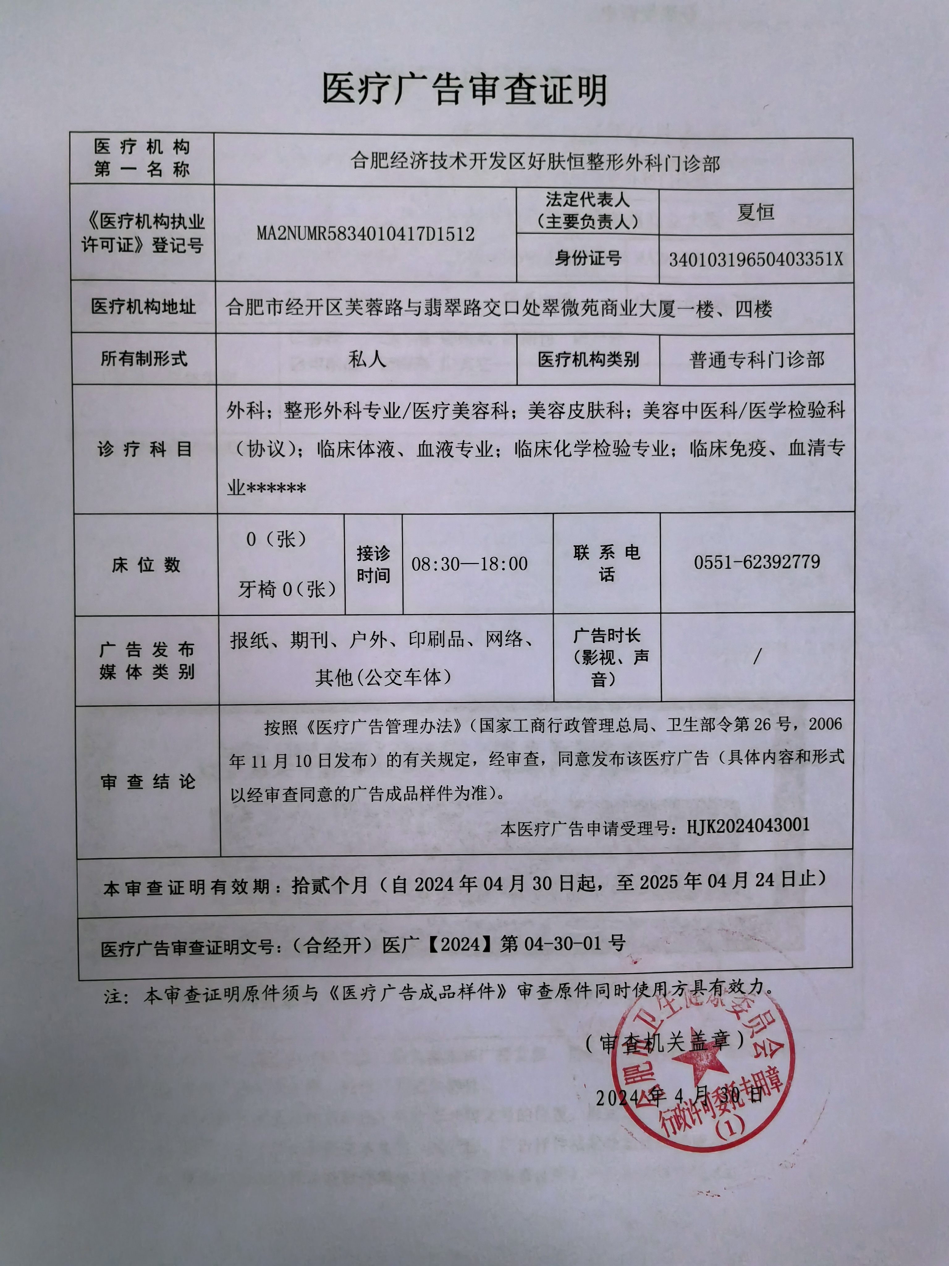 醫(yī)療廣告審查證明