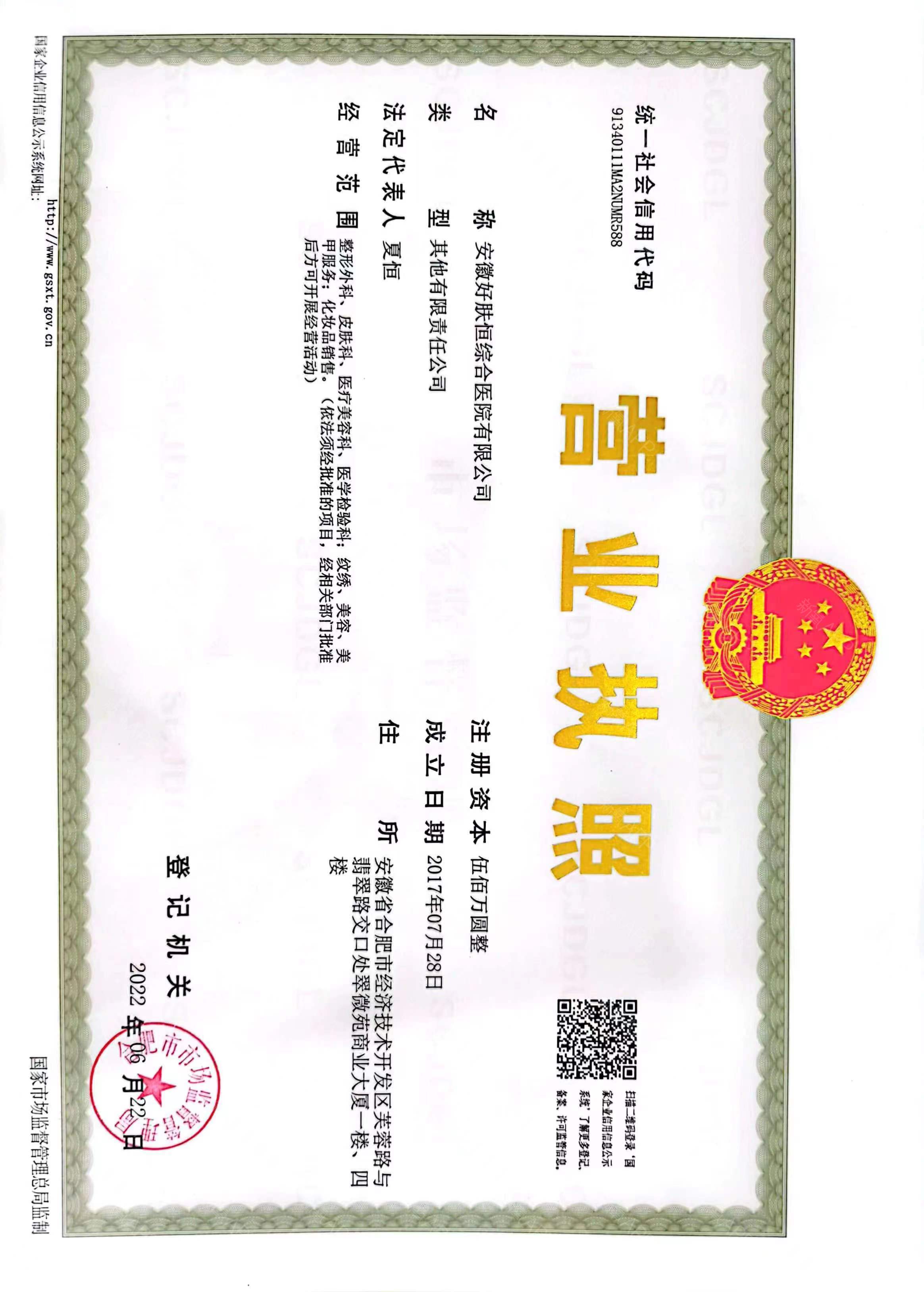 營業(yè)執(zhí)照