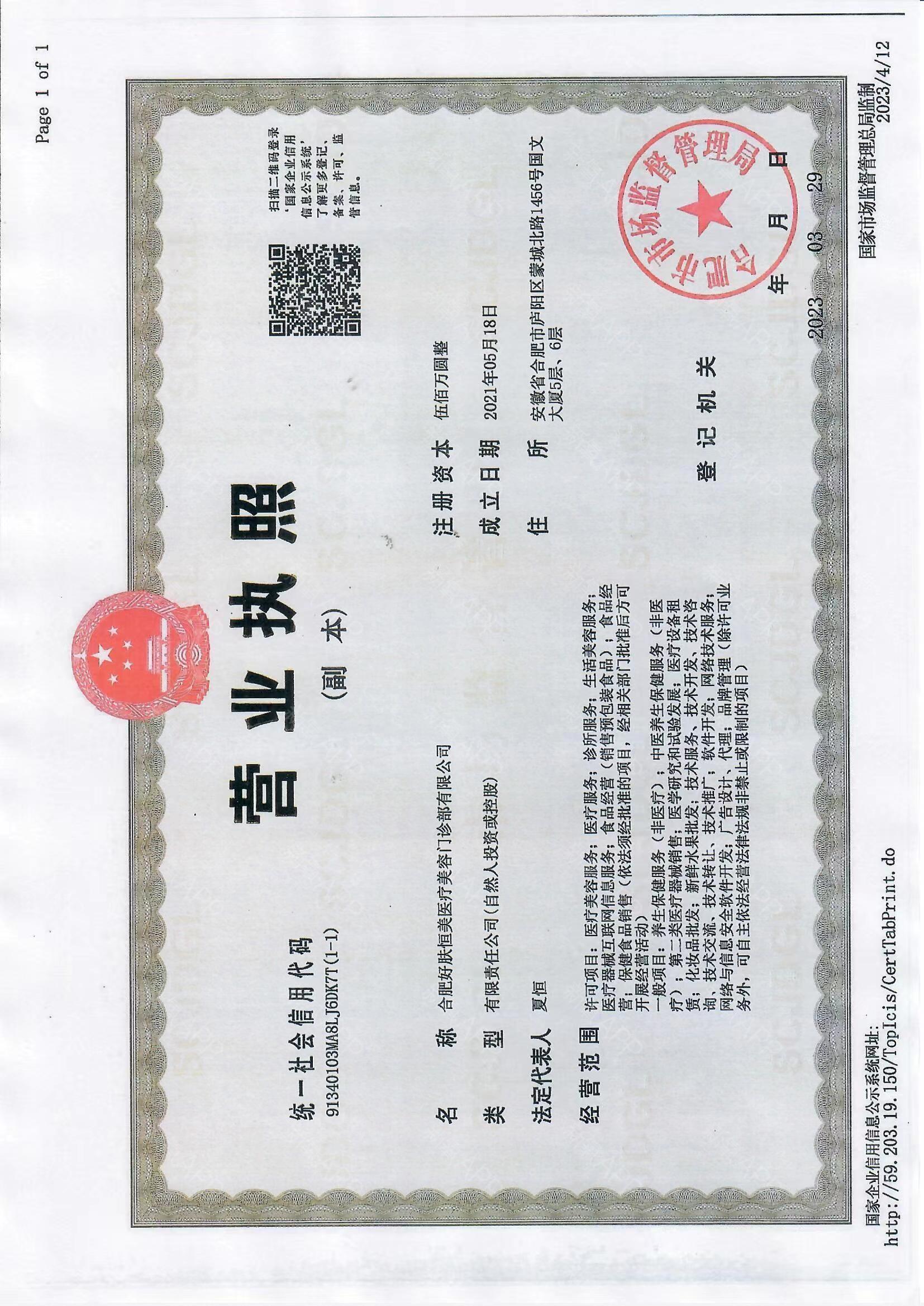 營業(yè)執(zhí)照