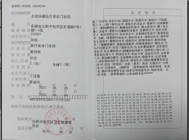 醫(yī)療執(zhí)業(yè)許可證