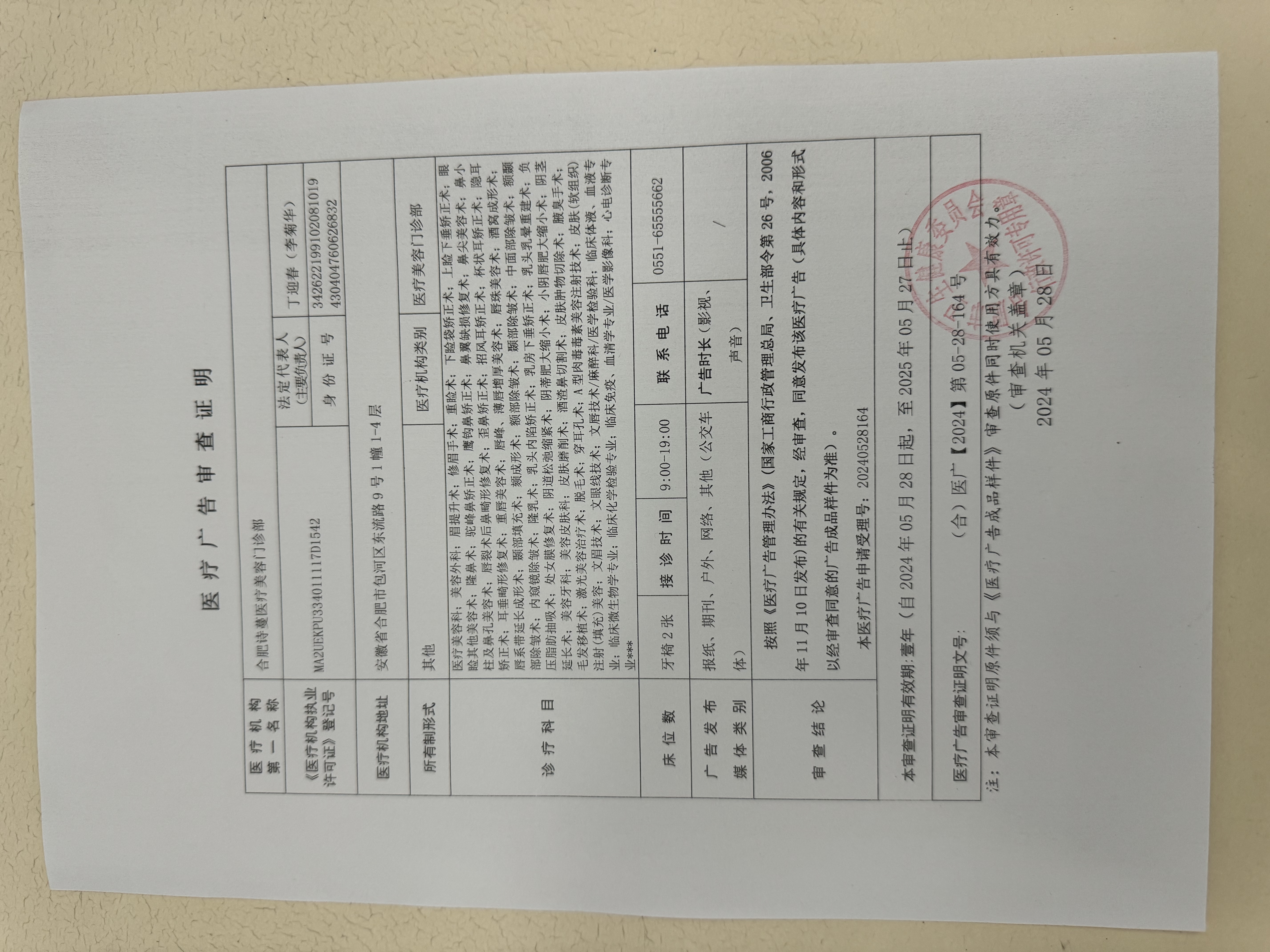 醫(yī)療廣告審查證明