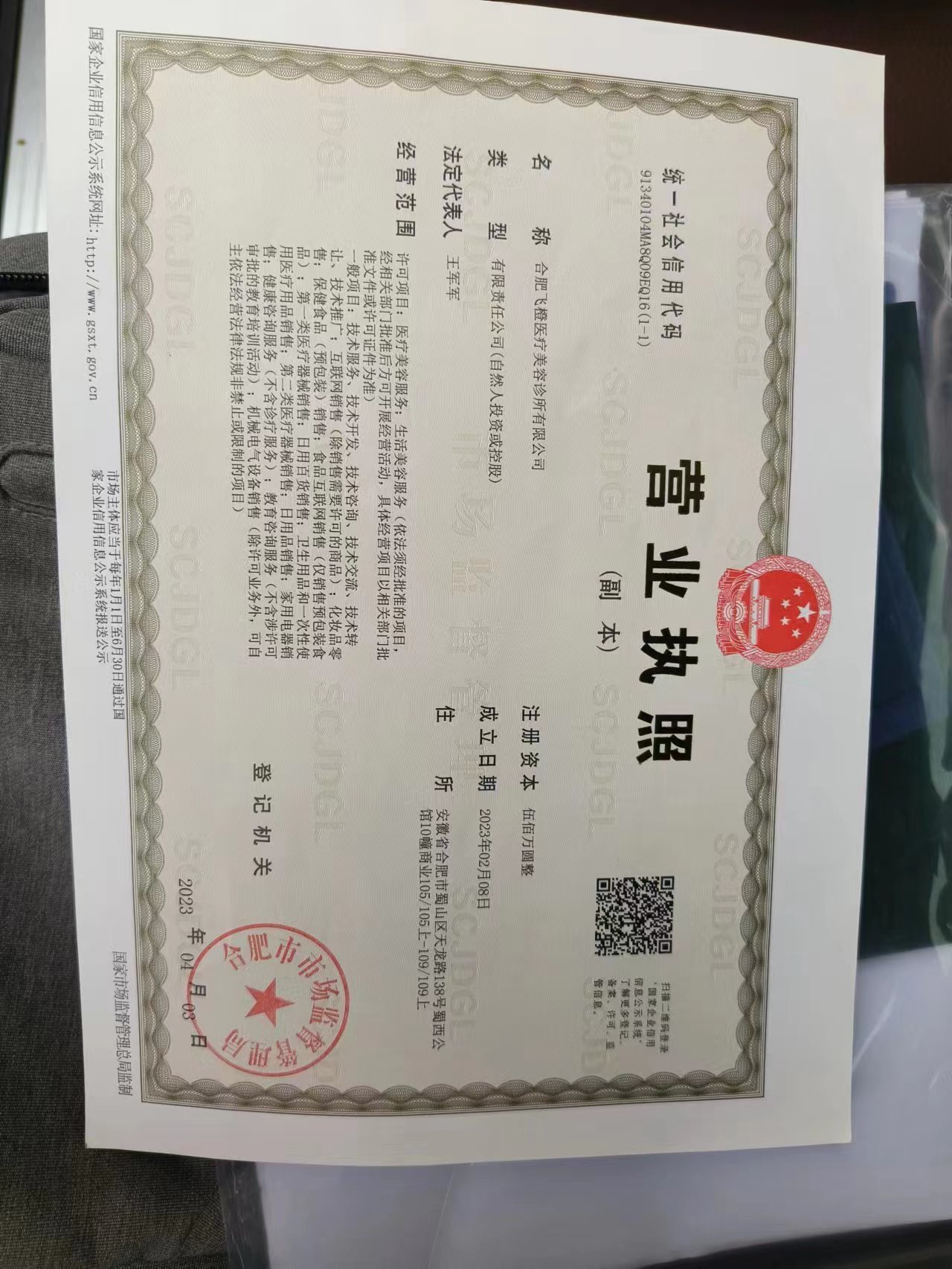 營業(yè)執(zhí)照