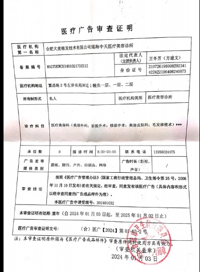 醫(yī)療廣告審查證明