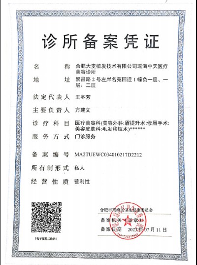 醫(yī)療機構(gòu)執(zhí)業(yè)許可證