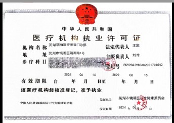 醫(yī)療機構(gòu)執(zhí)業(yè)許可證