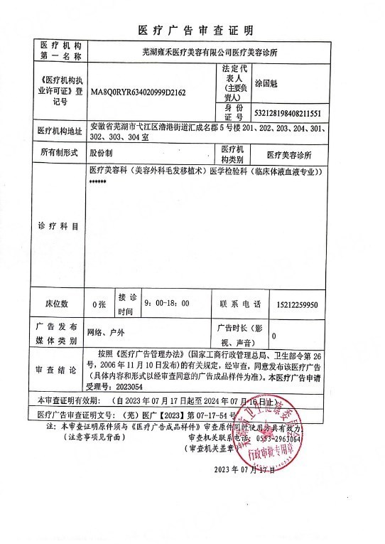 醫(yī)療廣告審查證明