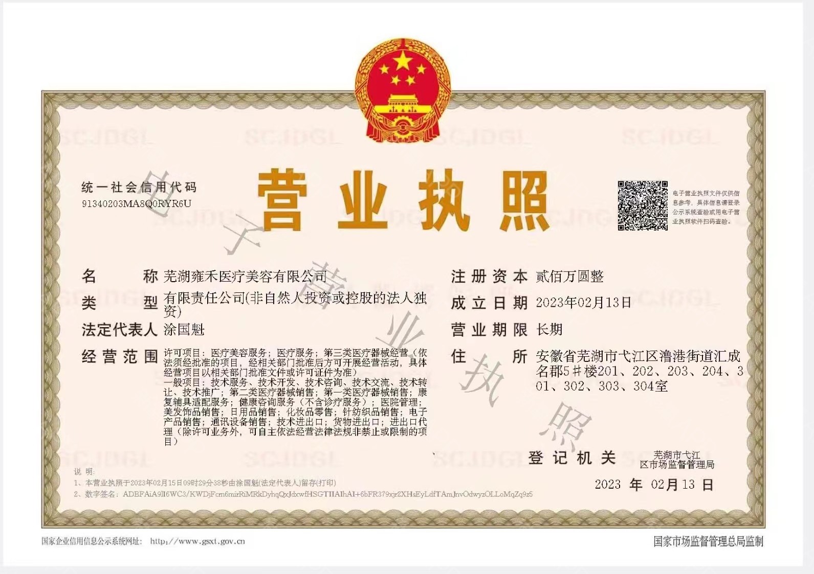 營(yíng)業(yè)執(zhí)照