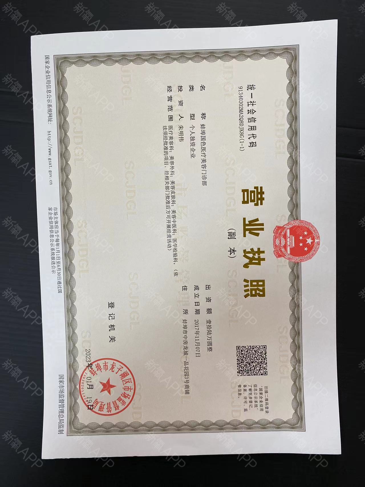 營業(yè)執(zhí)照