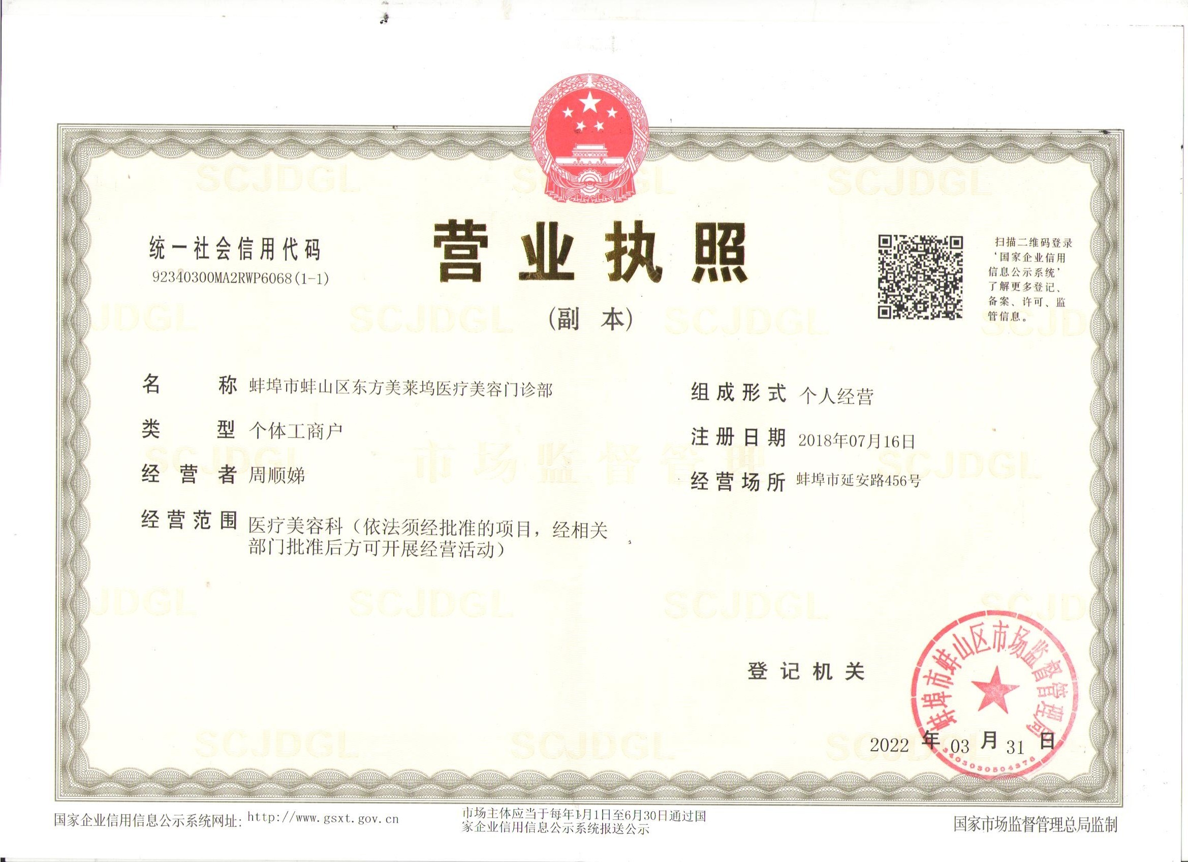 營(yíng)業(yè)執(zhí)照