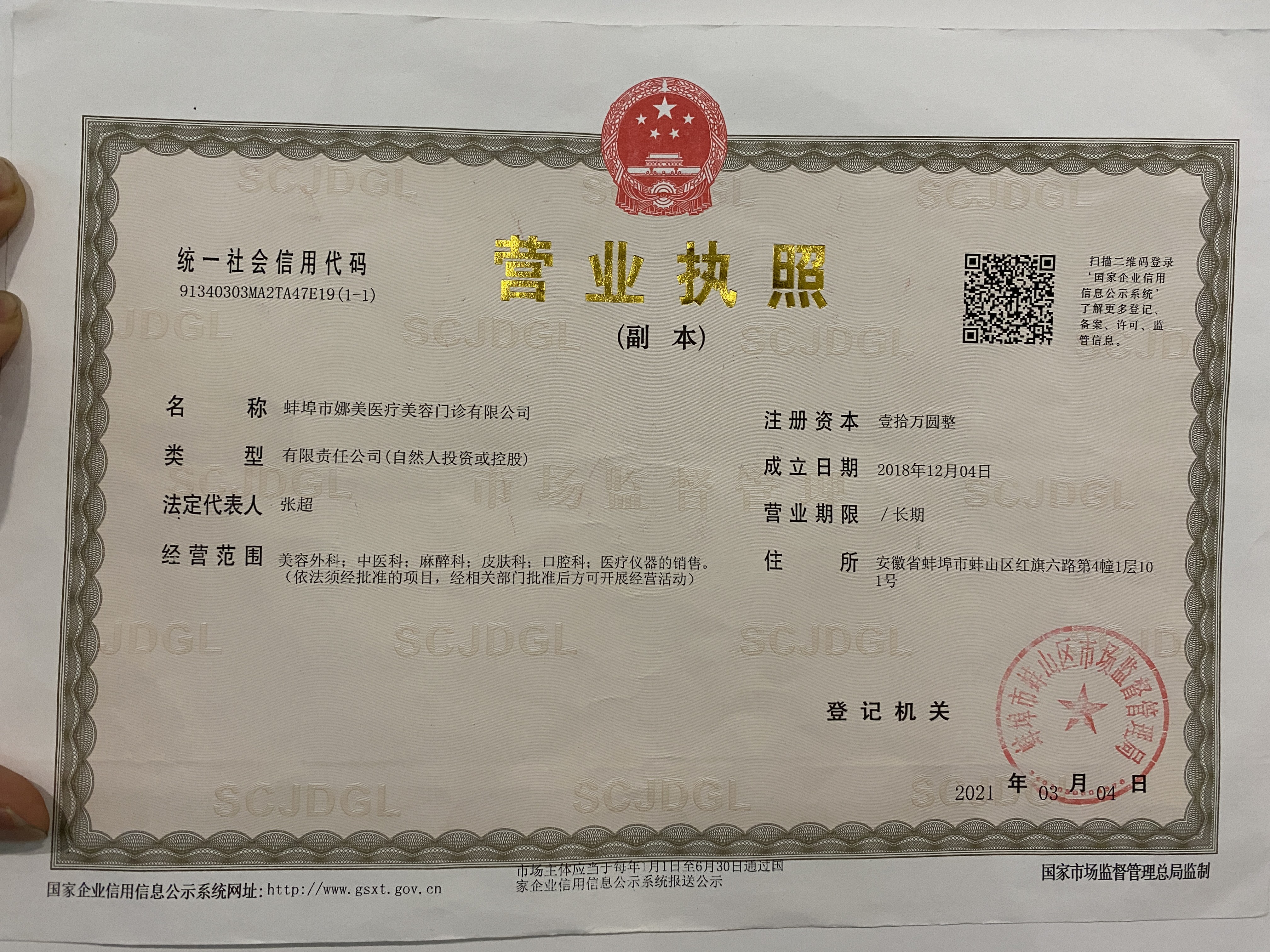 營業執照