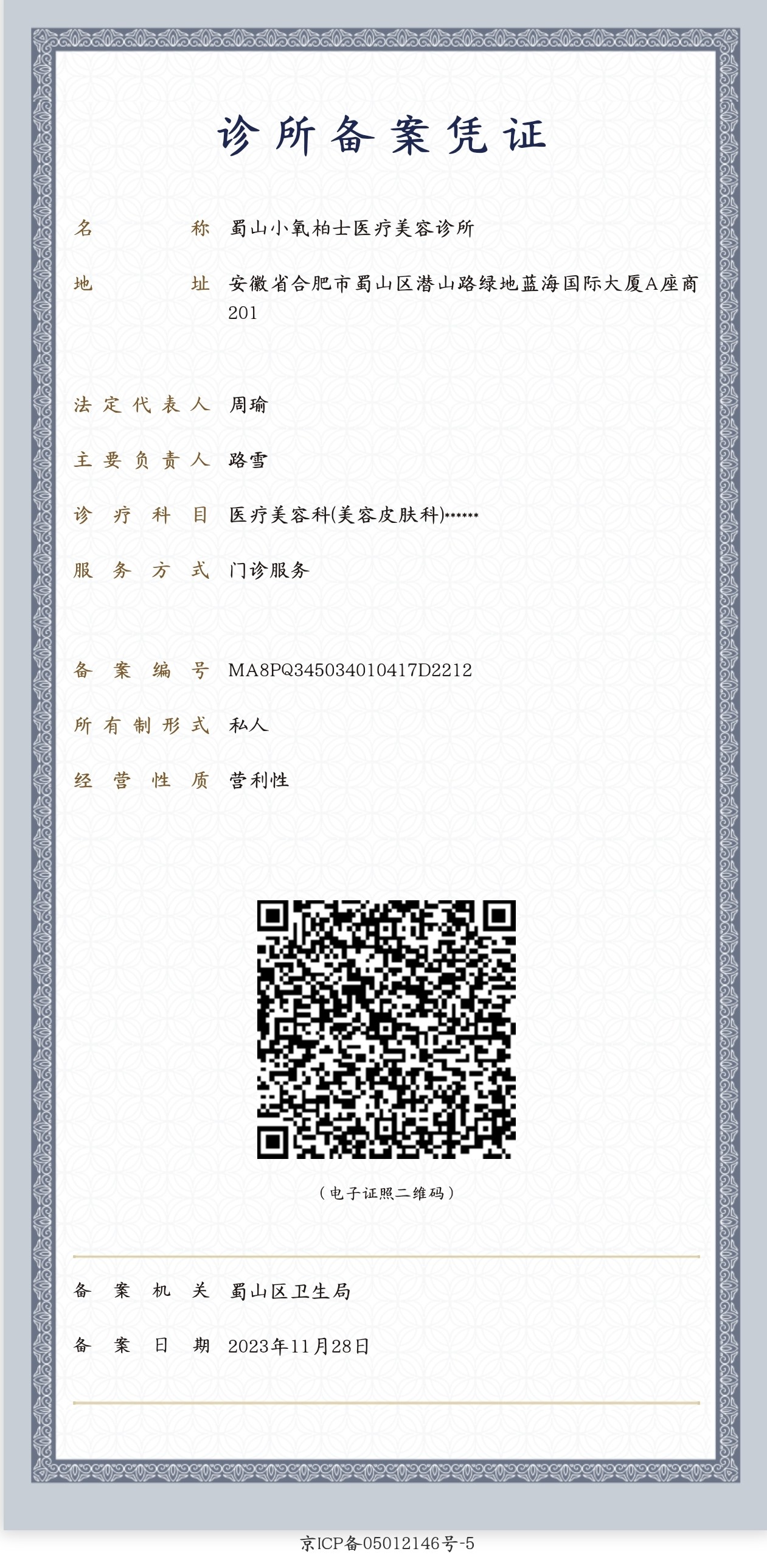 醫(yī)療機構(gòu)執(zhí)業(yè)許可證